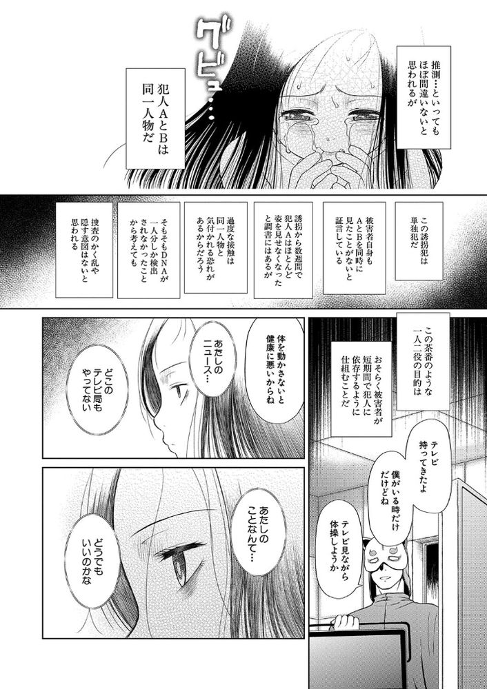 無料エロ漫画 【鬼畜調教エロ漫画】JSを誘拐しココロを壊しレイプし続ける鬼畜レイプ魔【彼女に何が起こったか／干支門三十四】 FANZA