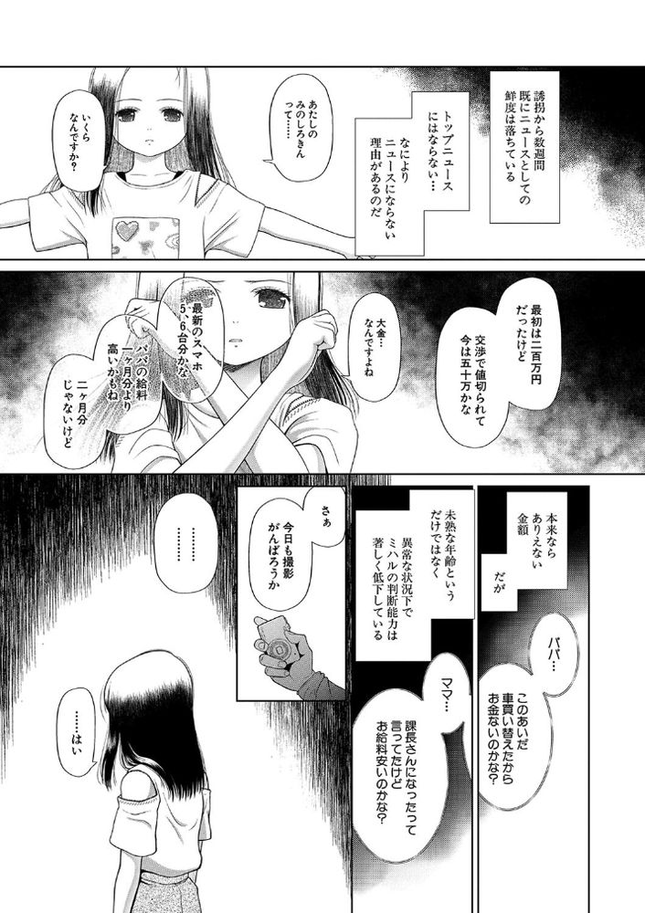 無料エロ漫画 【鬼畜調教エロ漫画】JSを誘拐しココロを壊しレイプし続ける鬼畜レイプ魔【彼女に何が起こったか／干支門三十四】 FANZA