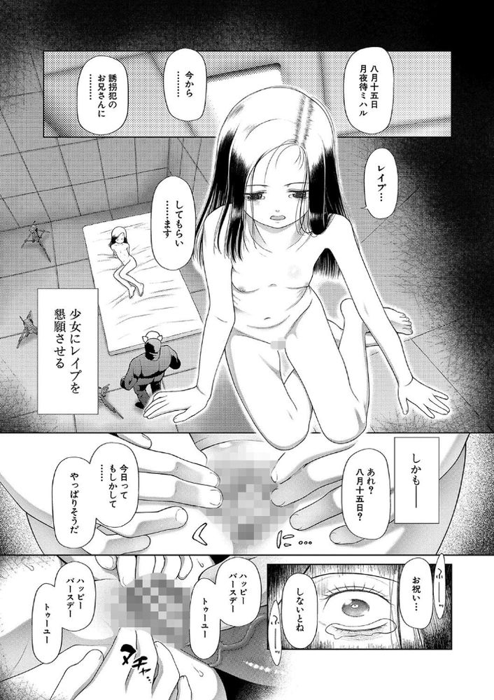 無料エロ漫画 【鬼畜調教エロ漫画】JSを誘拐しココロを壊しレイプし続ける鬼畜レイプ魔【彼女に何が起こったか／干支門三十四】 FANZA