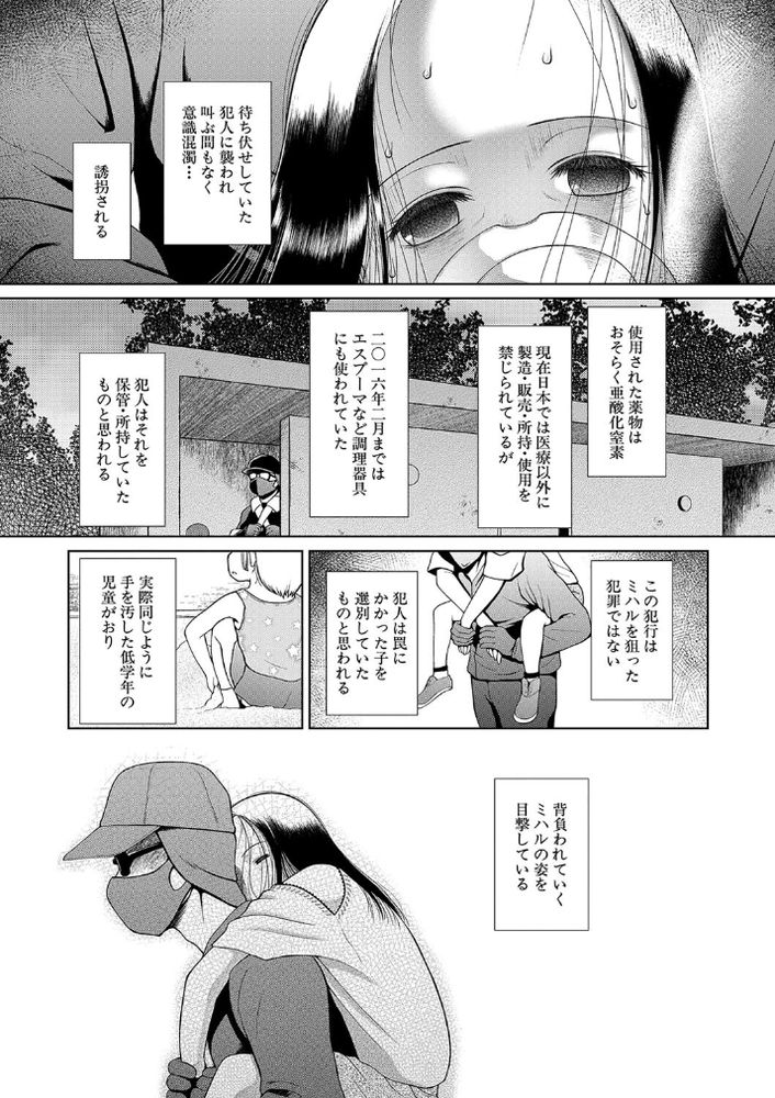 無料エロ漫画 【鬼畜調教エロ漫画】JSを誘拐しココロを壊しレイプし続ける鬼畜レイプ魔【彼女に何が起こったか／干支門三十四】 FANZA