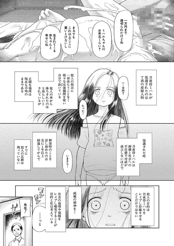 無料エロ漫画 【鬼畜調教エロ漫画】JSを誘拐しココロを壊しレイプし続ける鬼畜レイプ魔【彼女に何が起こったか／干支門三十四】 FANZA