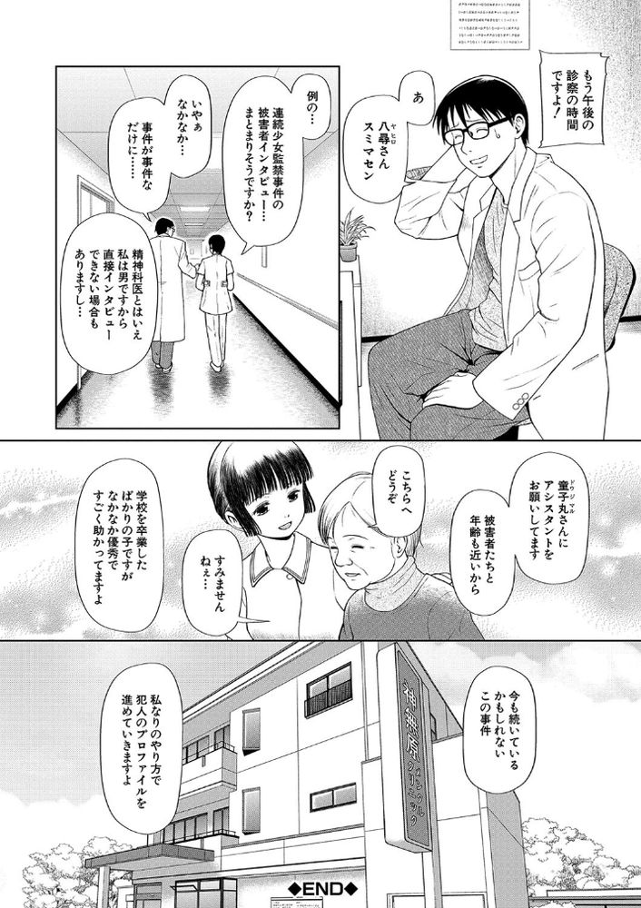 無料エロ漫画 【鬼畜調教エロ漫画】JSを誘拐しココロを壊しレイプし続ける鬼畜レイプ魔【彼女に何が起こったか／干支門三十四】 FANZA