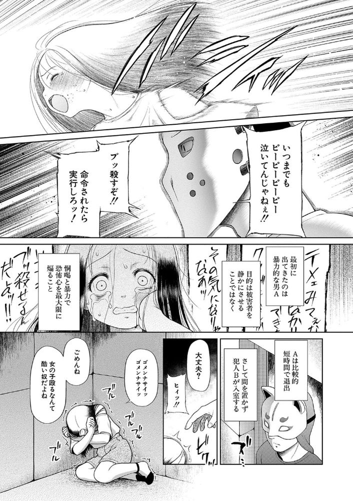 無料エロ漫画 【鬼畜調教エロ漫画】JSを誘拐しココロを壊しレイプし続ける鬼畜レイプ魔【彼女に何が起こったか／干支門三十四】 FANZA