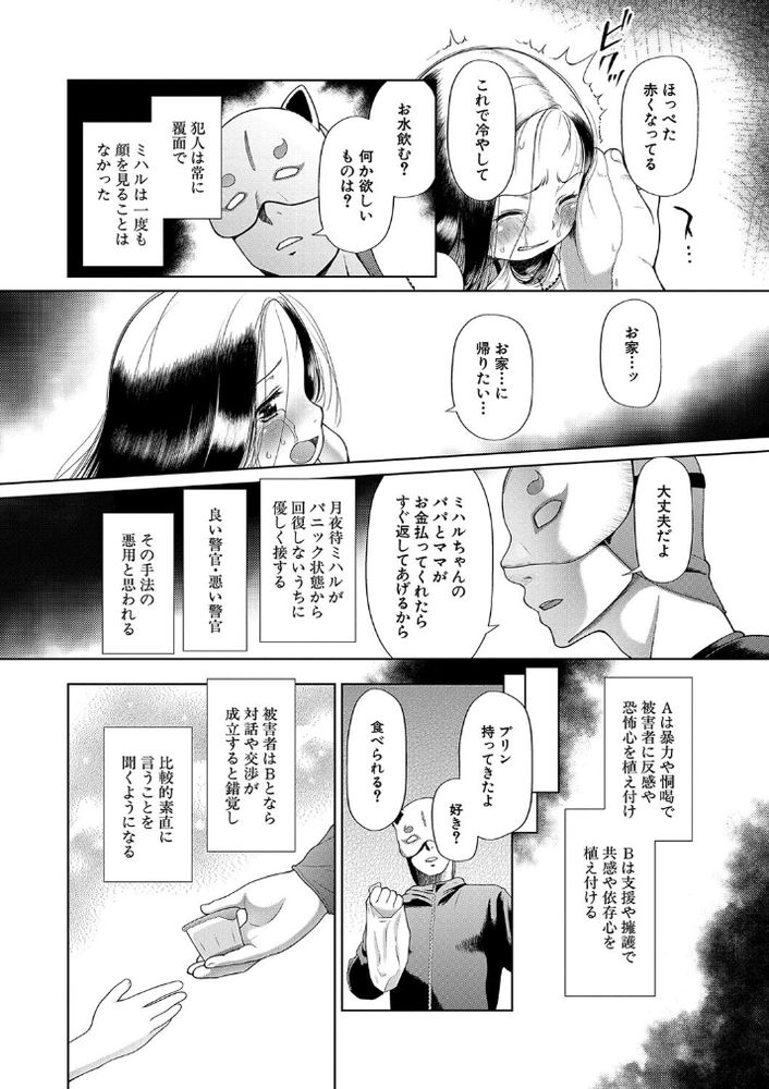 無料エロ漫画 【鬼畜調教エロ漫画】JSを誘拐しココロを壊しレイプし続ける鬼畜レイプ魔【彼女に何が起こったか／干支門三十四】 FANZA