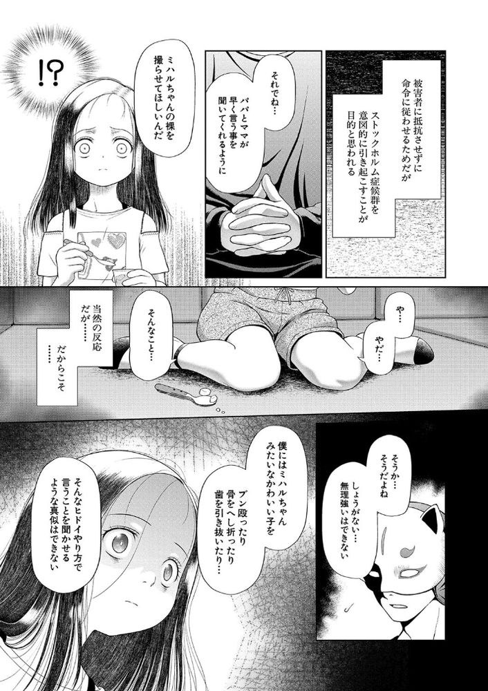 無料エロ漫画 【鬼畜調教エロ漫画】JSを誘拐しココロを壊しレイプし続ける鬼畜レイプ魔【彼女に何が起こったか／干支門三十四】 FANZA