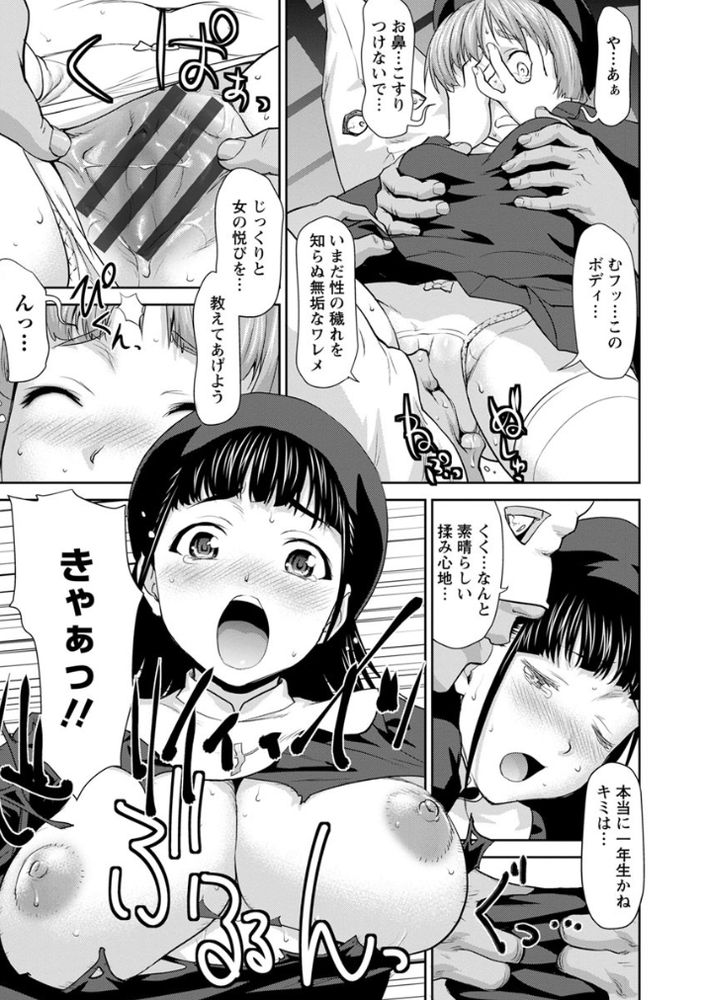 無料エロ漫画 【ロリ輪姦エロ漫画】禁断の儀式…それは乙女を散らしただメスとしてヨガルだけ輪姦されるだけの儀式！【シスター牧場／さいだ一明】 FANZA