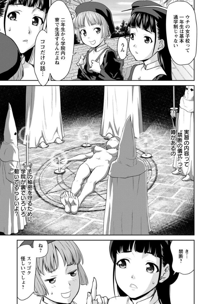 無料エロ漫画 【ロリ輪姦エロ漫画】禁断の儀式…それは乙女を散らしただメスとしてヨガルだけ輪姦されるだけの儀式！【シスター牧場／さいだ一明】 FANZA