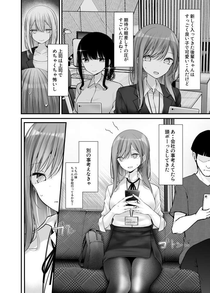 無料エロ漫画 【無自覚パンチラエロ漫画】通勤電車で寝てしまったOLさん無自覚パンチラで疲れた社畜たちを癒してるｗｗｗ【通勤道中であの娘がみだらな行為をしてくる話9／嘘つき屋】 FANZA