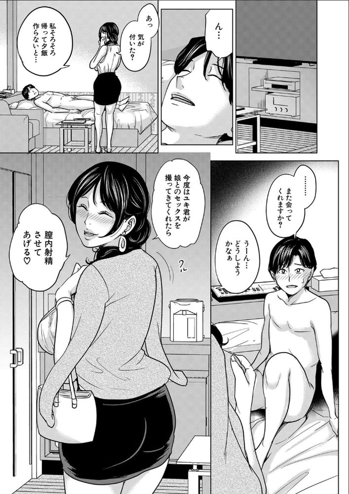 無料エロ漫画 【娘彼NTRエロ漫画】人妻出会い系で知り合った人妻は彼女の母親！？人妻でしか味わえない濃厚セックスに俺は転がされてｗｗｗ【彼女のママと出会い系で…／舞六まいむ】 FANZA