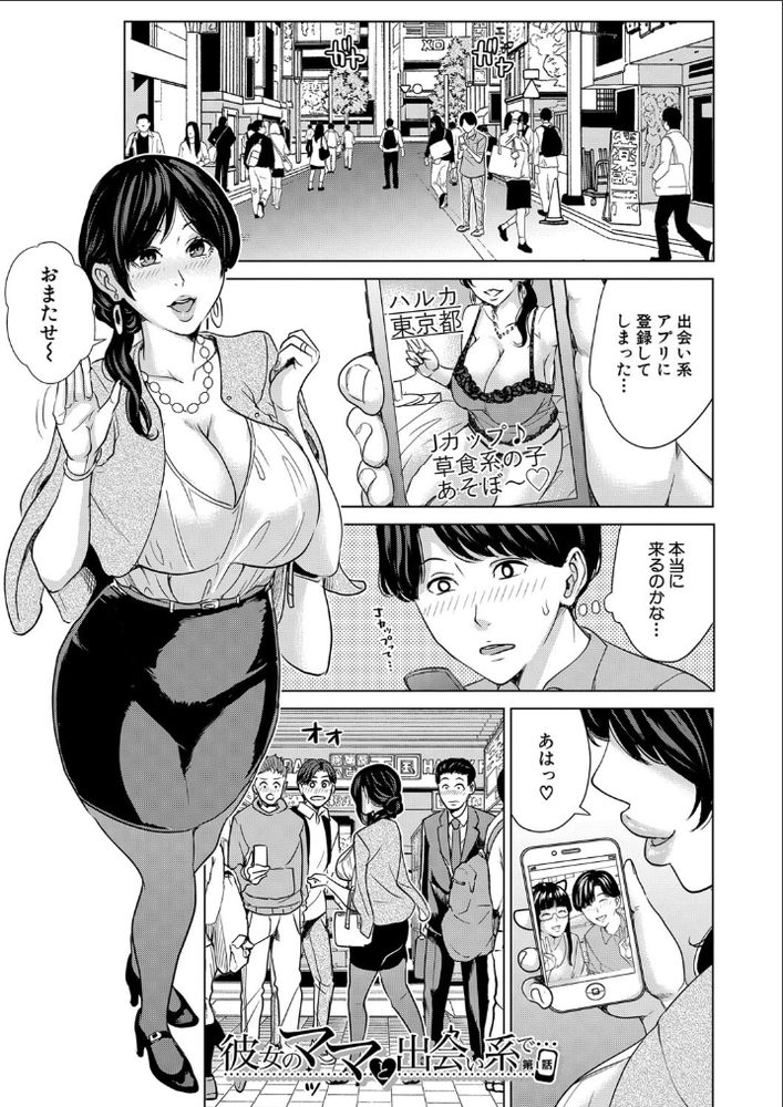 無料エロ漫画 【娘彼NTRエロ漫画】人妻出会い系で知り合った人妻は彼女の母親！？人妻でしか味わえない濃厚セックスに俺は転がされてｗｗｗ【彼女のママと出会い系で…／舞六まいむ】 FANZA