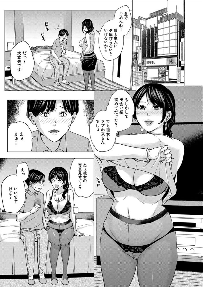 無料エロ漫画 【娘彼NTRエロ漫画】人妻出会い系で知り合った人妻は彼女の母親！？人妻でしか味わえない濃厚セックスに俺は転がされてｗｗｗ【彼女のママと出会い系で…／舞六まいむ】 FANZA