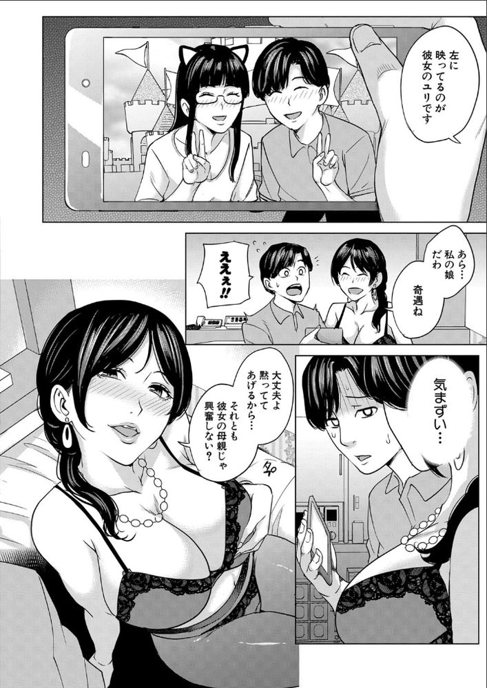 無料エロ漫画 【娘彼NTRエロ漫画】人妻出会い系で知り合った人妻は彼女の母親！？人妻でしか味わえない濃厚セックスに俺は転がされてｗｗｗ【彼女のママと出会い系で…／舞六まいむ】 FANZA