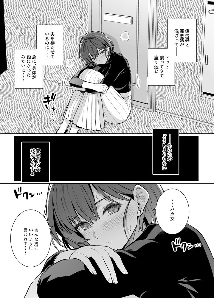 無料エロ漫画 【寝取らせエロ漫画】新婚早々グラビアアイドル顔負けの美人マゾ妻を寝取らせたら【妻が、他人の雌になるまで・裏／ろいやるびっち】 FANZA