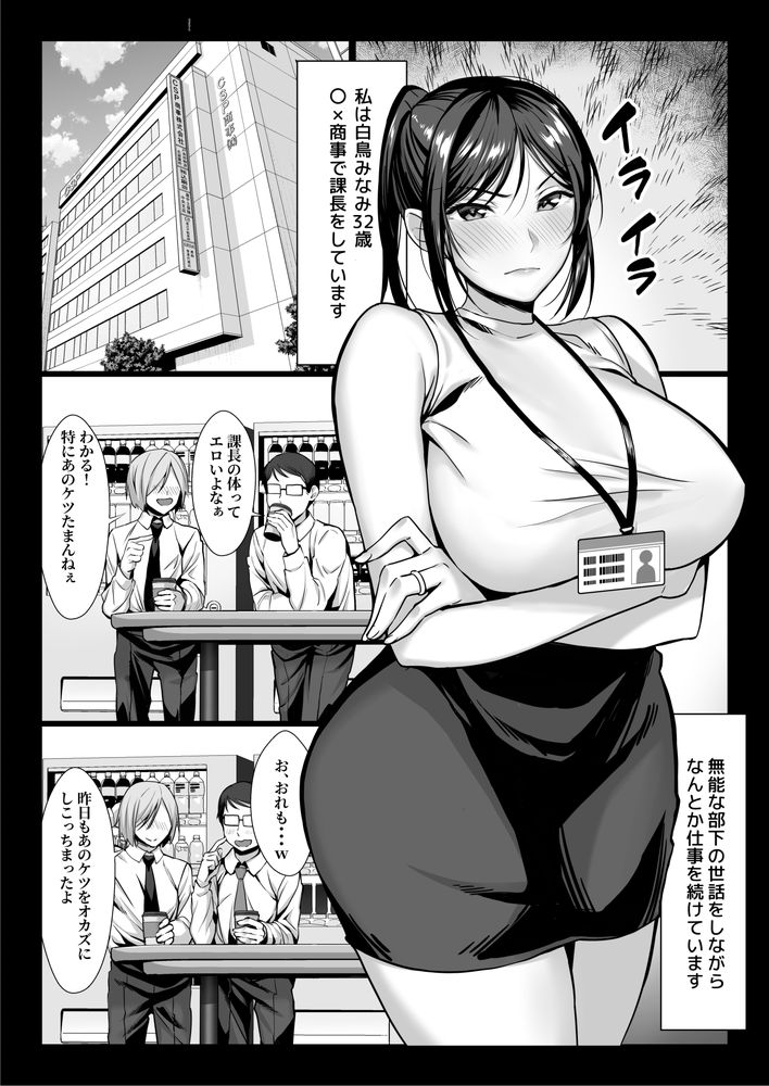 無料エロ漫画 【M女快楽堕ちエロ漫画】大学時代の和姦写真で脅されて新妻がM女へ再快楽堕ちｗｗｗ【新妻上司は部下のチンポでドM堕ち／チンパン部】 FANZA