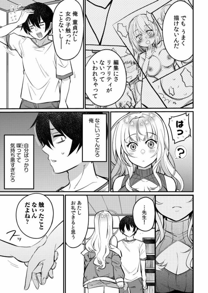 無料エロ漫画 【ギャルモデルエロ漫画】ギャルが恩返しで童貞漫画家さんのヌードモデルに立候補ｗ【ギャルらんまんっ！／三左わさび】 FANZA