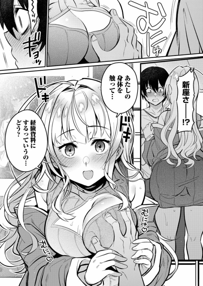 無料エロ漫画 【ギャルモデルエロ漫画】ギャルが恩返しで童貞漫画家さんのヌードモデルに立候補ｗ【ギャルらんまんっ！／三左わさび】 FANZA