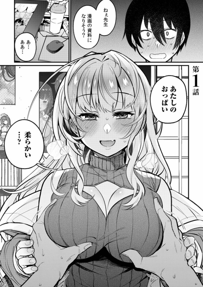 無料エロ漫画 【ギャルモデルエロ漫画】ギャルが恩返しで童貞漫画家さんのヌードモデルに立候補ｗ【ギャルらんまんっ！／三左わさび】 FANZA