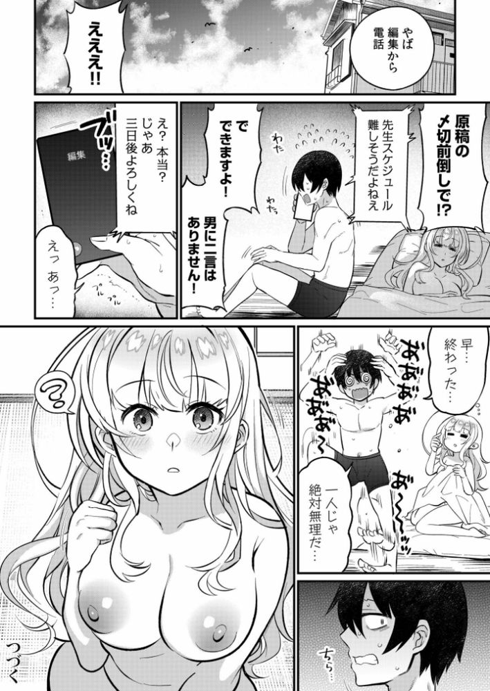 無料エロ漫画 【ギャルモデルエロ漫画】ギャルが恩返しで童貞漫画家さんのヌードモデルに立候補ｗ【ギャルらんまんっ！／三左わさび】 FANZA