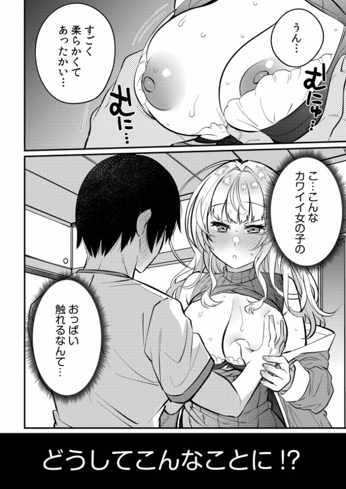 無料エロ漫画 【ギャルモデルエロ漫画】ギャルが恩返しで童貞漫画家さんのヌードモデルに立候補ｗ【ギャルらんまんっ！／三左わさび】 FANZA