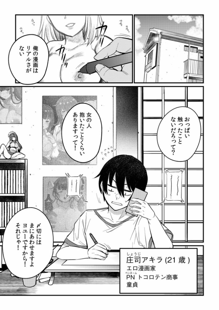 無料エロ漫画 【ギャルモデルエロ漫画】ギャルが恩返しで童貞漫画家さんのヌードモデルに立候補ｗ【ギャルらんまんっ！／三左わさび】 FANZA