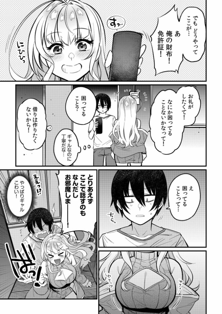 無料エロ漫画 【ギャルモデルエロ漫画】ギャルが恩返しで童貞漫画家さんのヌードモデルに立候補ｗ【ギャルらんまんっ！／三左わさび】 FANZA