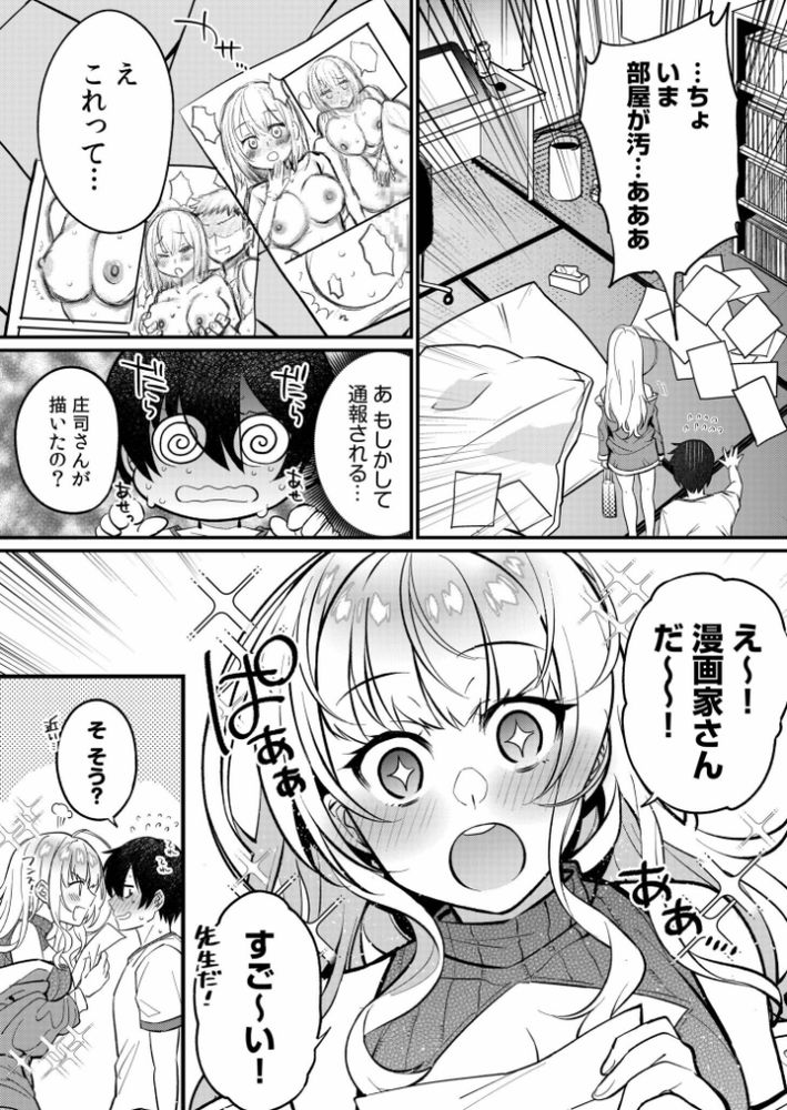 無料エロ漫画 【ギャルモデルエロ漫画】ギャルが恩返しで童貞漫画家さんのヌードモデルに立候補ｗ【ギャルらんまんっ！／三左わさび】 FANZA