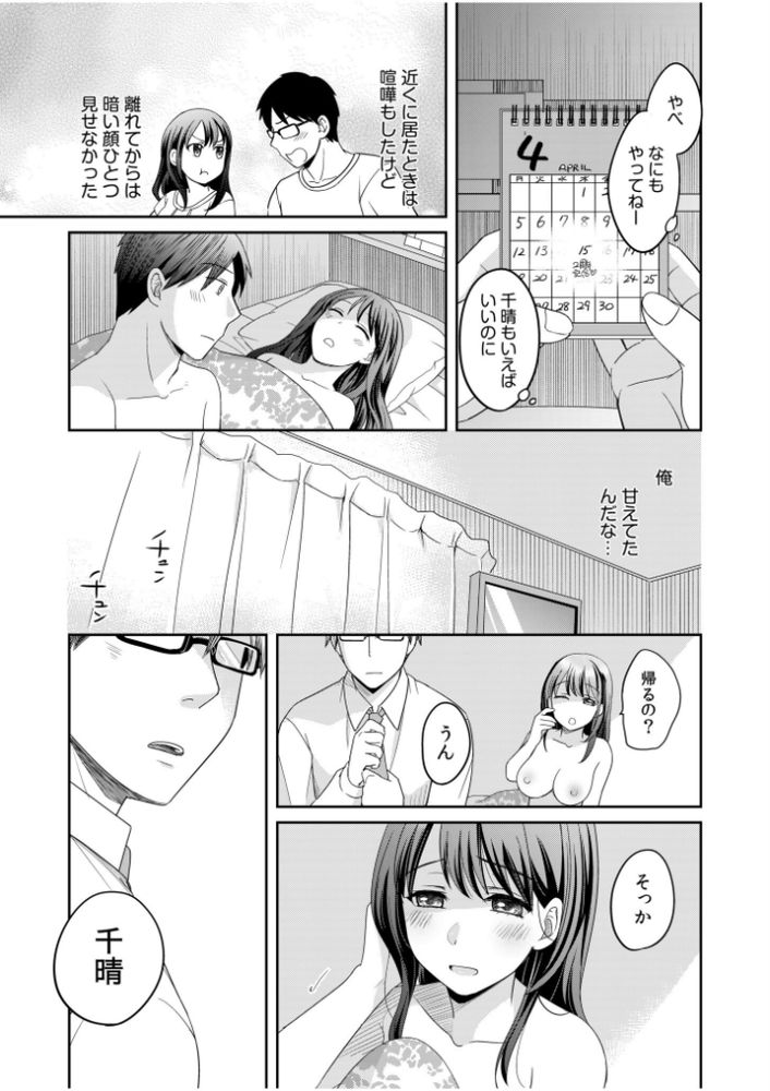 無料エロ漫画 【彼女NTRエロ漫画】親友のハメ撮り写真に写った彼女を見て俺は血の気が引いて現実を直視できなくなっていた…【親友に彼女が寝取られた話／めぎ】 FANZA