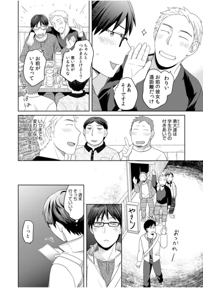 無料エロ漫画 【彼女NTRエロ漫画】親友のハメ撮り写真に写った彼女を見て俺は血の気が引いて現実を直視できなくなっていた…【親友に彼女が寝取られた話／めぎ】 FANZA