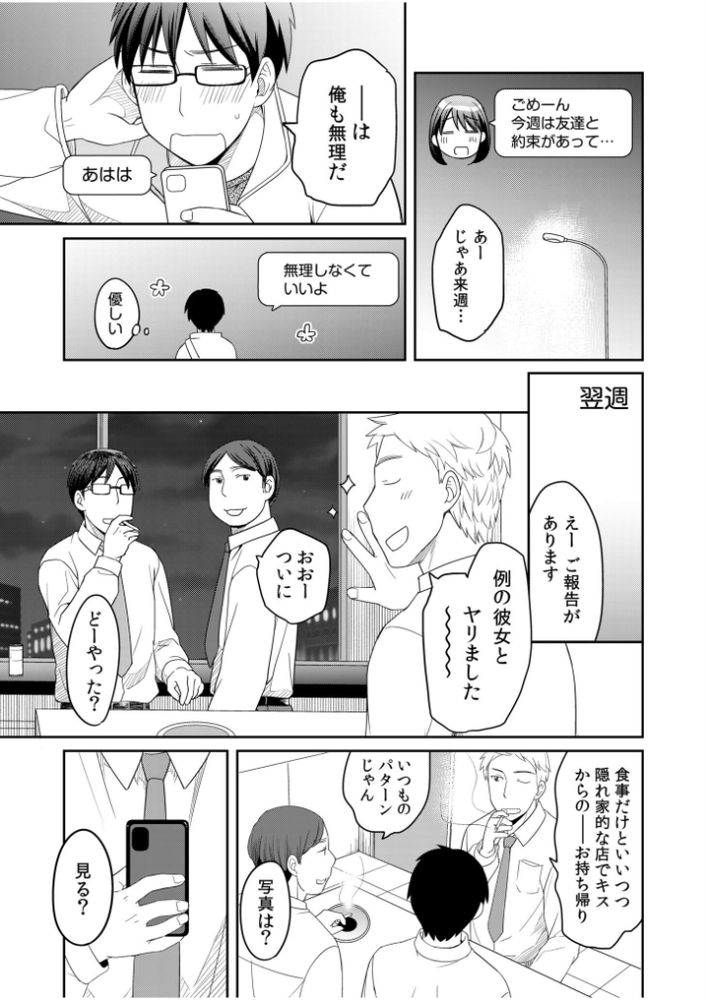 無料エロ漫画 【彼女NTRエロ漫画】親友のハメ撮り写真に写った彼女を見て俺は血の気が引いて現実を直視できなくなっていた…【親友に彼女が寝取られた話／めぎ】 FANZA