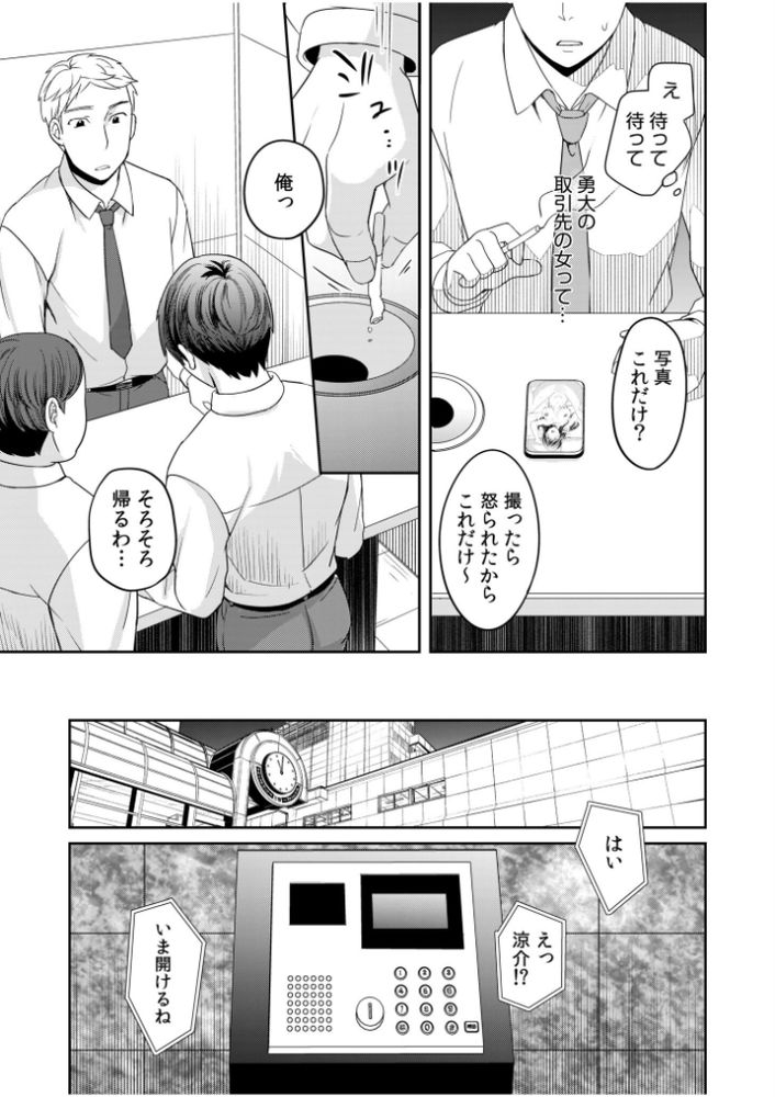 無料エロ漫画 【彼女NTRエロ漫画】親友のハメ撮り写真に写った彼女を見て俺は血の気が引いて現実を直視できなくなっていた…【親友に彼女が寝取られた話／めぎ】 FANZA