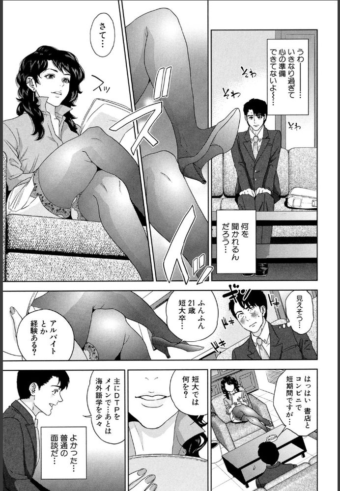 無料エロ漫画 【OL逆レイプエロ漫画】美魔女上司に逆レイプ！？入社初日で緊張+童貞の俺になすすべなくムスコは弄ばれるwww【オフィスラブ・スクランブル／東西】 FANZA