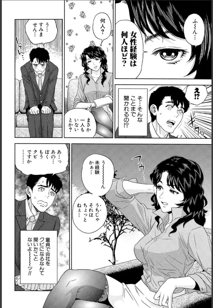 無料エロ漫画 【OL逆レイプエロ漫画】美魔女上司に逆レイプ！？入社初日で緊張+童貞の俺になすすべなくムスコは弄ばれるwww【オフィスラブ・スクランブル／東西】 FANZA