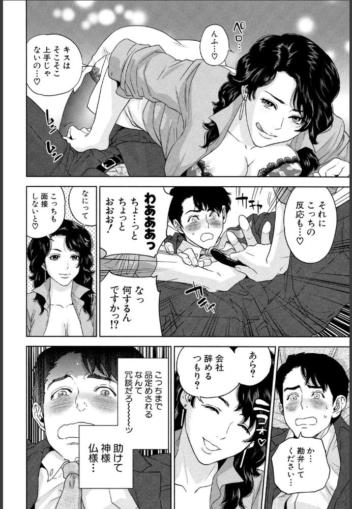 無料エロ漫画 【OL逆レイプエロ漫画】美魔女上司に逆レイプ！？入社初日で緊張+童貞の俺になすすべなくムスコは弄ばれるwww【オフィスラブ・スクランブル／東西】 FANZA