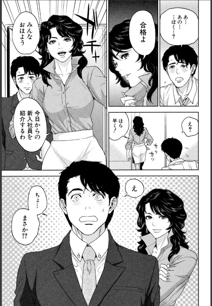 無料エロ漫画 【OL逆レイプエロ漫画】美魔女上司に逆レイプ！？入社初日で緊張+童貞の俺になすすべなくムスコは弄ばれるwww【オフィスラブ・スクランブル／東西】 FANZA