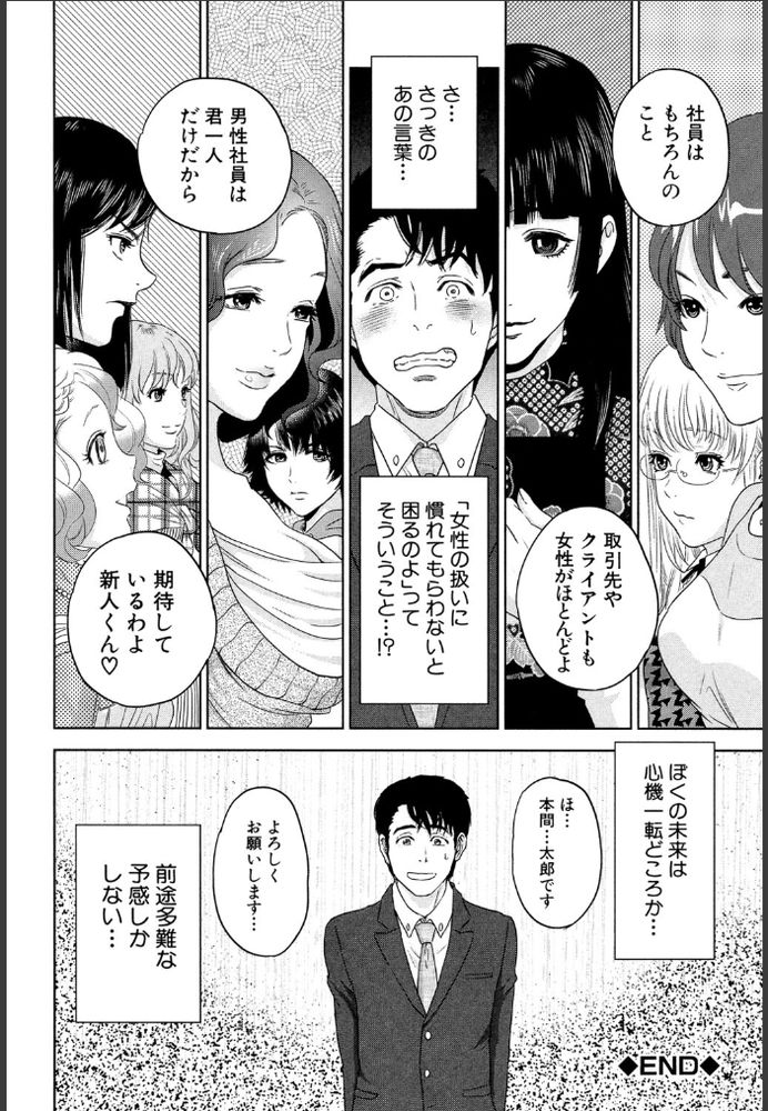 無料エロ漫画 【OL逆レイプエロ漫画】美魔女上司に逆レイプ！？入社初日で緊張+童貞の俺になすすべなくムスコは弄ばれるwww【オフィスラブ・スクランブル／東西】 FANZA