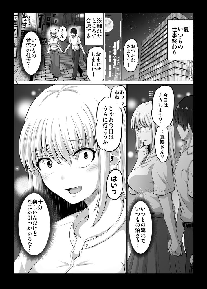 無料エロ漫画 【OLいちゃラブエロ漫画】怖い上司は家では可愛い年上の彼女！そんな彼女とスパリゾートでお泊りデートで…ｗ？【怖い女上司が脱いだらHで可愛かった話 スパリゾート編／ほしまきProject】 FANZA