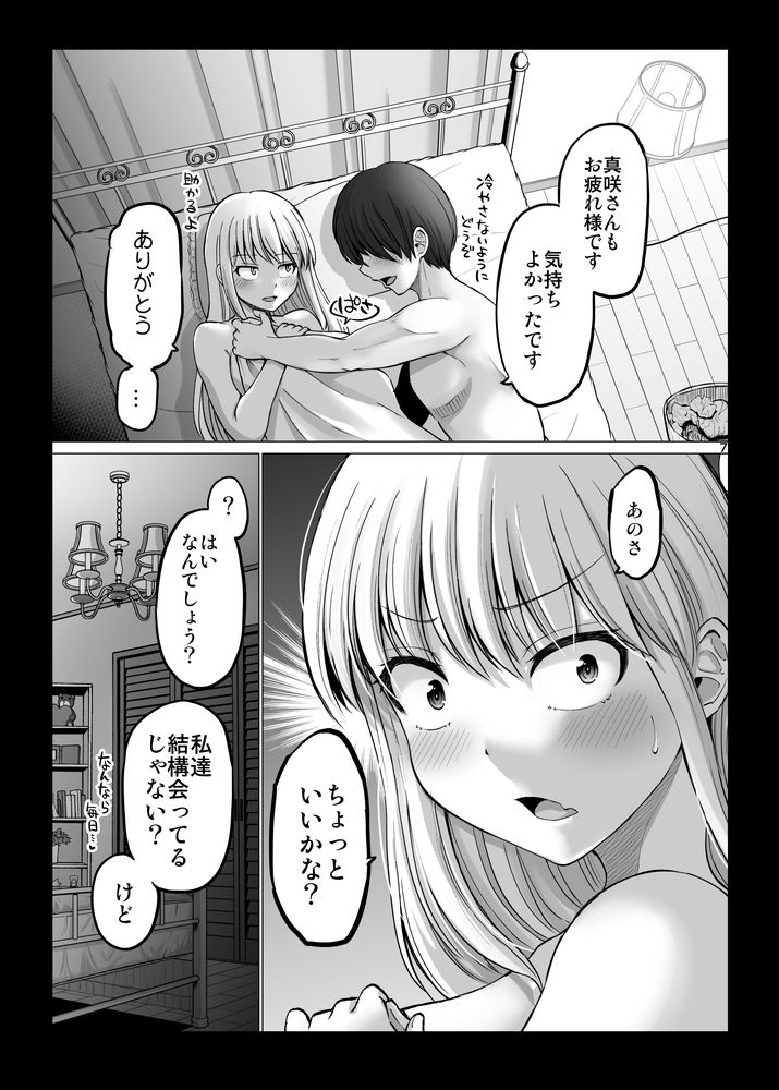 無料エロ漫画 【OLいちゃラブエロ漫画】怖い上司は家では可愛い年上の彼女！そんな彼女とスパリゾートでお泊りデートで…ｗ？【怖い女上司が脱いだらHで可愛かった話 スパリゾート編／ほしまきProject】 FANZA