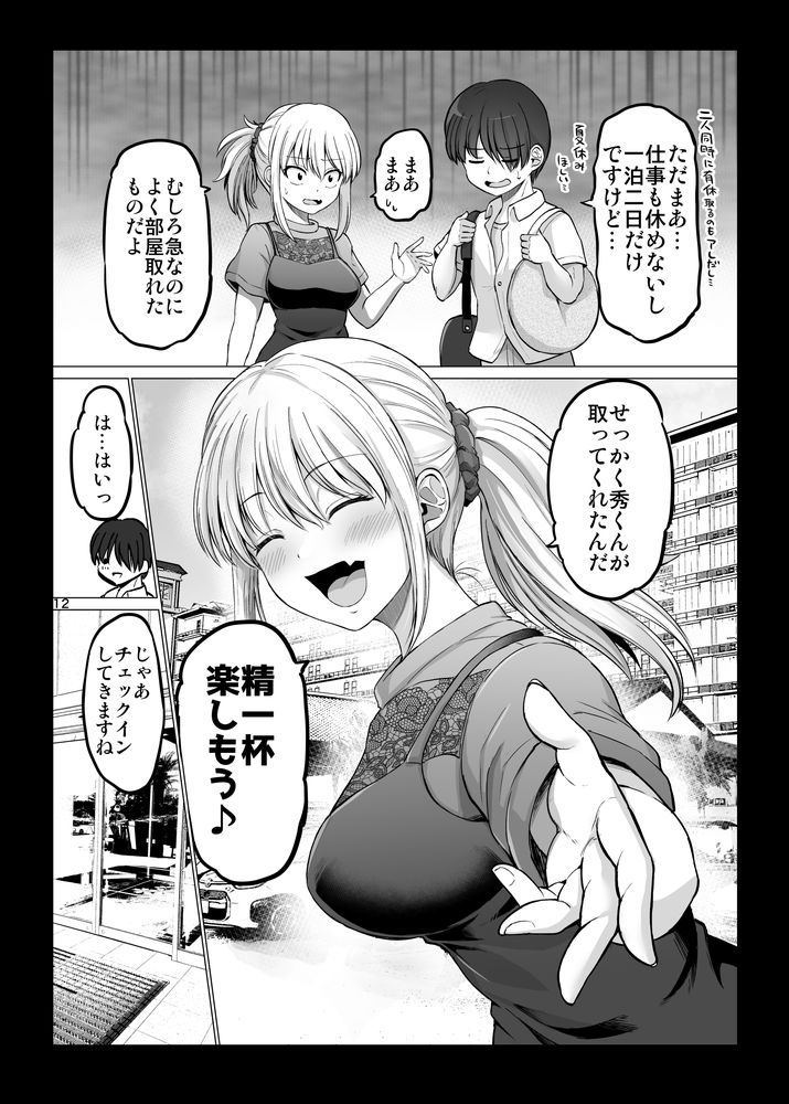 無料エロ漫画 【OLいちゃラブエロ漫画】怖い上司は家では可愛い年上の彼女！そんな彼女とスパリゾートでお泊りデートで…ｗ？【怖い女上司が脱いだらHで可愛かった話 スパリゾート編／ほしまきProject】 FANZA