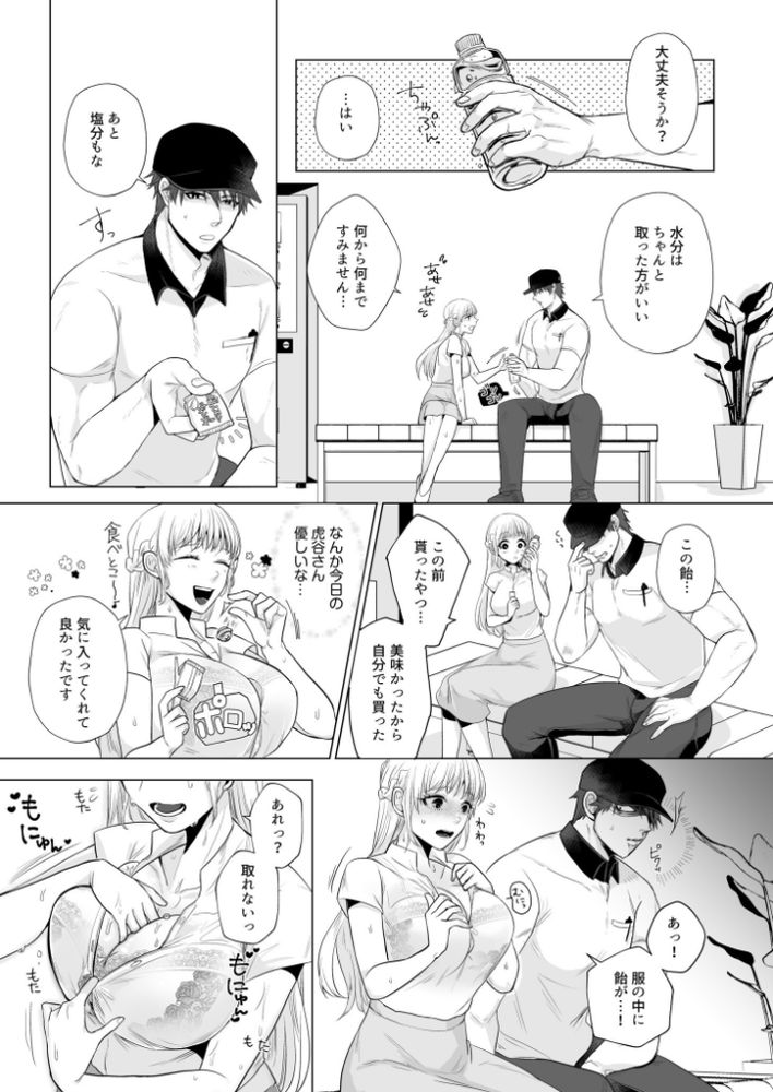 無料エロ漫画 【女性向けいちゃラブエロ漫画】筋肉男子に強引に押し倒される乙女でえっちなOLさん【宅配男子と発情オトメ／只野ガラク太】 FANZA