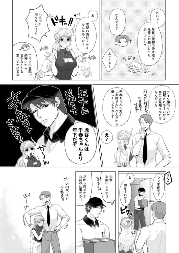 無料エロ漫画 【女性向けいちゃラブエロ漫画】筋肉男子に強引に押し倒される乙女でえっちなOLさん【宅配男子と発情オトメ／只野ガラク太】 FANZA