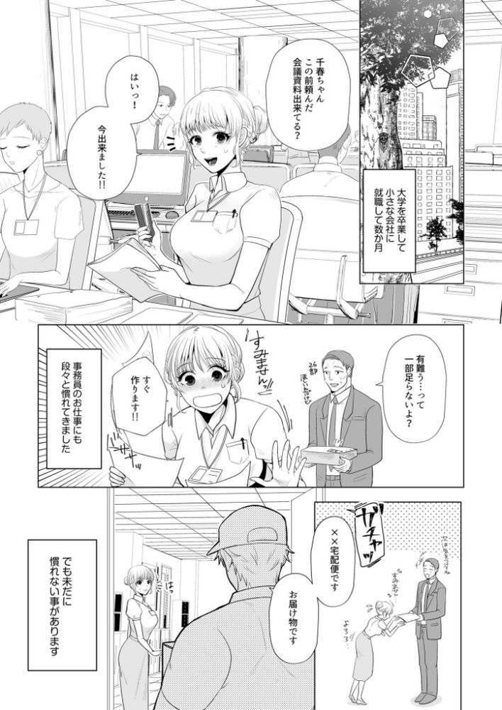 無料エロ漫画 【女性向けいちゃラブエロ漫画】筋肉男子に強引に押し倒される乙女でえっちなOLさん【宅配男子と発情オトメ／只野ガラク太】 FANZA