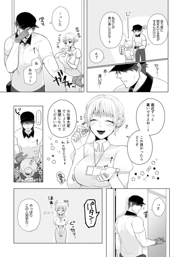 無料エロ漫画 【女性向けいちゃラブエロ漫画】筋肉男子に強引に押し倒される乙女でえっちなOLさん【宅配男子と発情オトメ／只野ガラク太】 FANZA