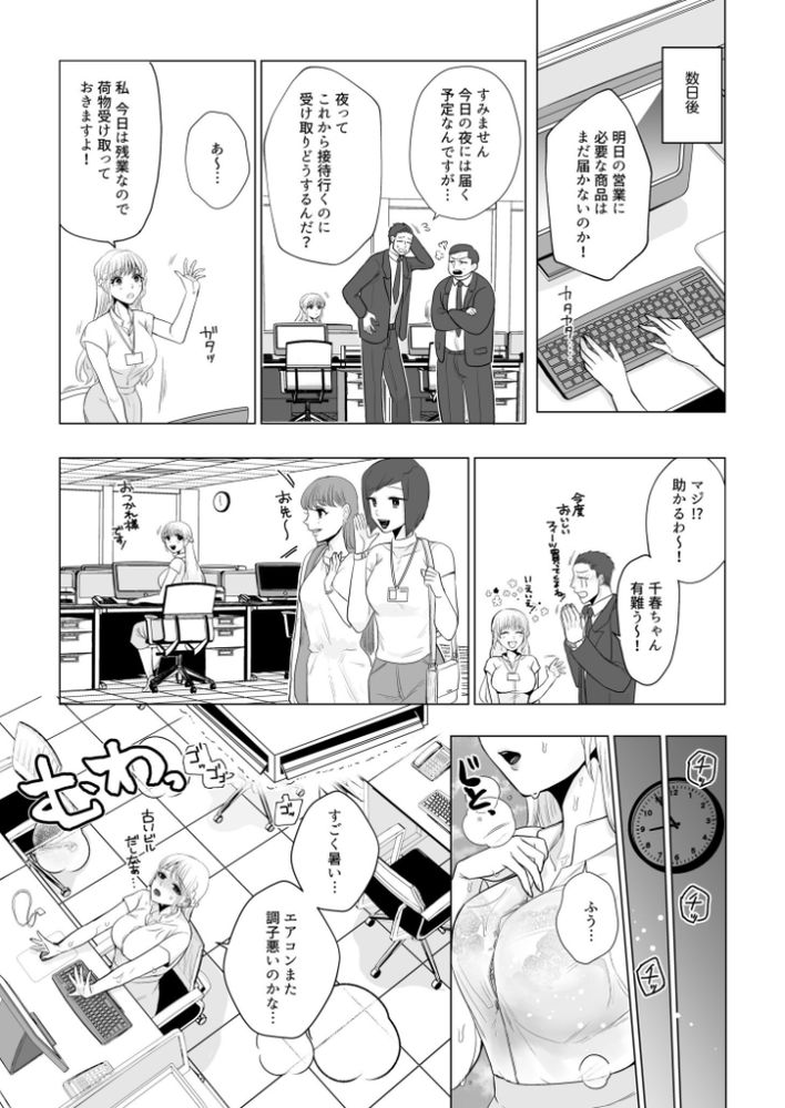 無料エロ漫画 【女性向けいちゃラブエロ漫画】筋肉男子に強引に押し倒される乙女でえっちなOLさん【宅配男子と発情オトメ／只野ガラク太】 FANZA