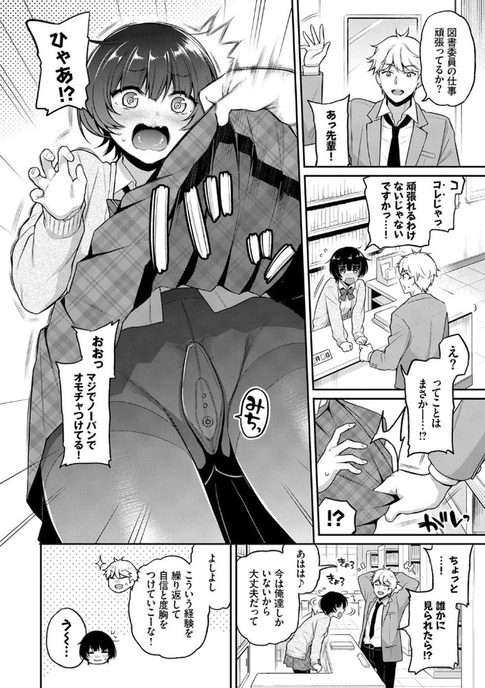 無料エロ漫画 【おもちゃ調教エロ漫画】恥ずかしがりを治すためローターつけて学校生活をおくるように彼氏に強要されてます【乃々花♥れっすん／ささちん】 FANZA