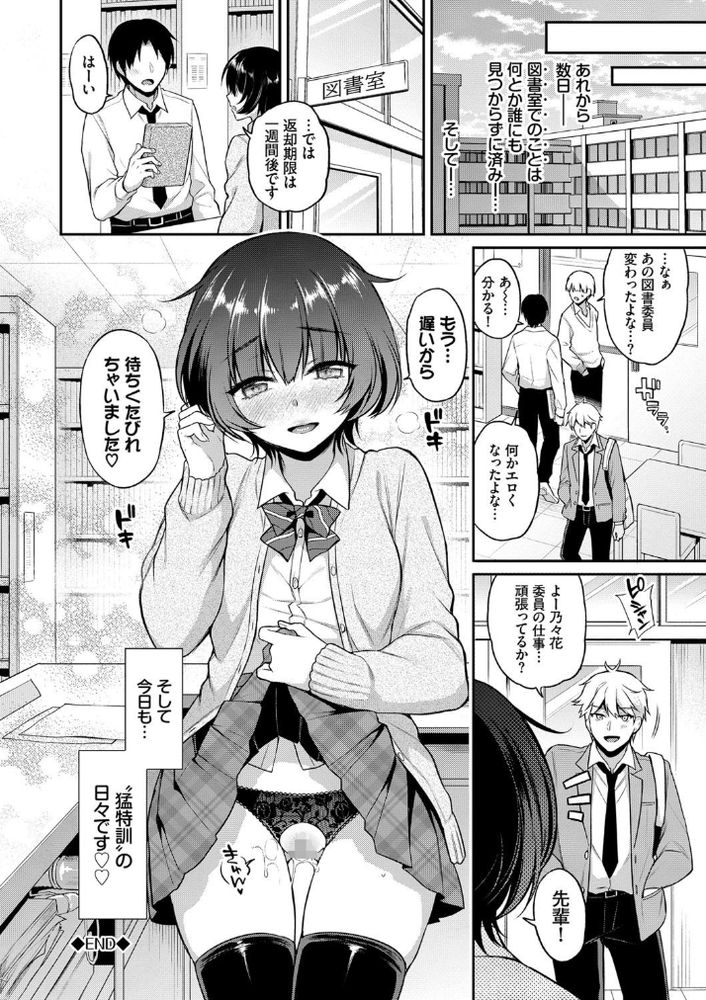 無料エロ漫画 【おもちゃ調教エロ漫画】恥ずかしがりを治すためローターつけて学校生活をおくるように彼氏に強要されてます【乃々花♥れっすん／ささちん】 FANZA