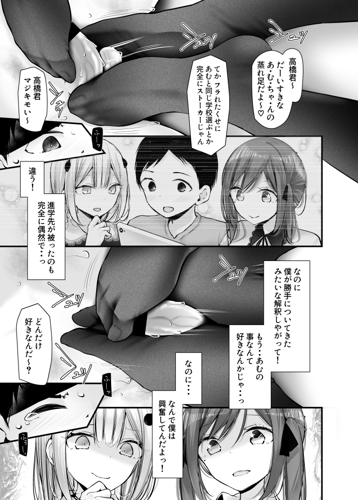 無料エロ漫画 【幼なじみわからせエロ漫画】JKに言葉責めされながらくーさい靴下とか黒タイツで足コキされるってご褒美じゃないのか！？【オナホキョウシツspin-off／嘘つき屋】 FANZA