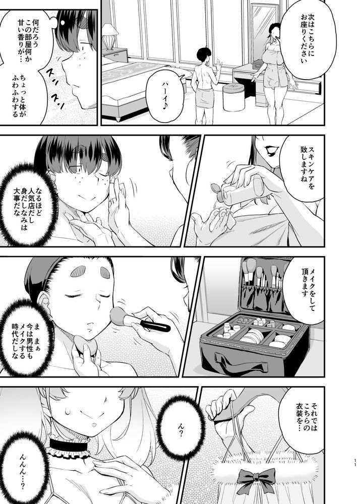 無料エロ漫画 【男の娘風俗エロ漫画】男の娘風俗に入ったら男の娘レズプレイで逆アナルされてイかされまくりｗｗｗ【注文の多い男の娘風俗店／カトー屋】 FANZA