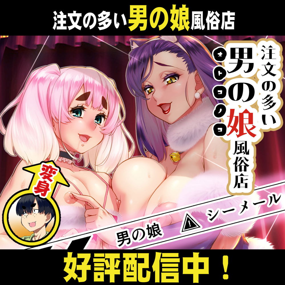 無料エロ漫画 【男の娘風俗エロ漫画】男の娘風俗に入ったら男の娘レズプレイで逆アナルされてイかされまくりｗｗｗ【注文の多い男の娘風俗店／カトー屋】 FANZA