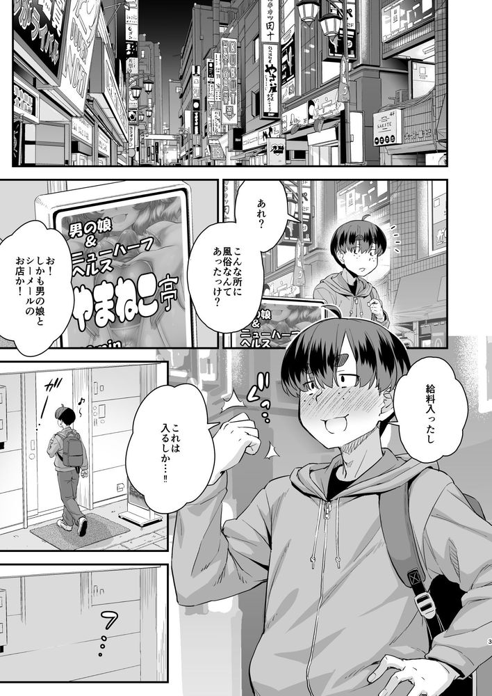 無料エロ漫画 【男の娘風俗エロ漫画】男の娘風俗に入ったら男の娘レズプレイで逆アナルされてイかされまくりｗｗｗ【注文の多い男の娘風俗店／カトー屋】 FANZA