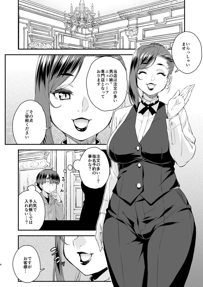 無料エロ漫画 【男の娘風俗エロ漫画】男の娘風俗に入ったら男の娘レズプレイで逆アナルされてイかされまくりｗｗｗ【注文の多い男の娘風俗店／カトー屋】 FANZA